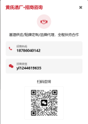 贵州黄氏酒厂果酒招商，在线客服一键咨询