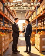 长期合作有没有价格保护？果酒采购必问的3个问